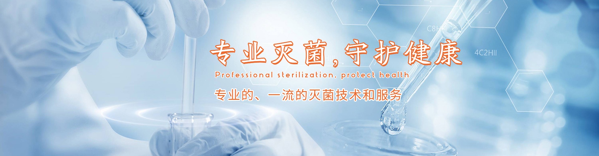 環(huán)氧乙烷滅菌